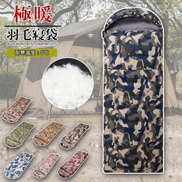 【期間限定!!セール中!】ダウン寝袋 羽毛 シュラフ 封筒型 キャンプ アウトドア 冬用 連結 マット 洗える 災害 防災 車中泊 ad186 ダウン寝袋 羽毛 シュラフ 封筒型 キャンプ アウトドア 冬用 連結