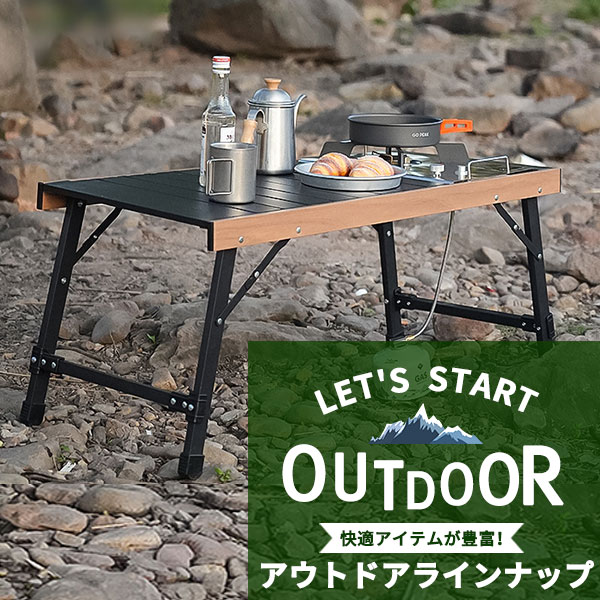 キャンプテーブル 折りたたみ アウトドア テーブル 木目調 収納