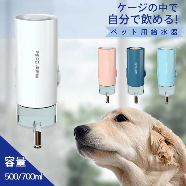 ペット用 ボトル給水器 スタンド 水飲み器 犬 猫 ペット用品 取り付け式 水入れ ケージ取り付け 大容量 自動給水器 お皿 小動物 固定  ワの通販はau PAY マーケット DOUDOU au PAY マーケット店 au PAY マーケット－通販サイト