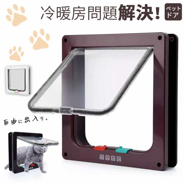 ペットドア 引き戸 取り付け簡単 自作 猫 犬 開閉ロック 機能付き 磁石 耐用 通り抜け 可愛い 便利 おしゃれ 移動 猫犬兼用 自由に出入り  通販