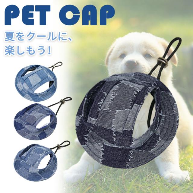 ペット用 被り物 帽子 小型犬 猫 ペット用 キャップ 2個セット 着脱