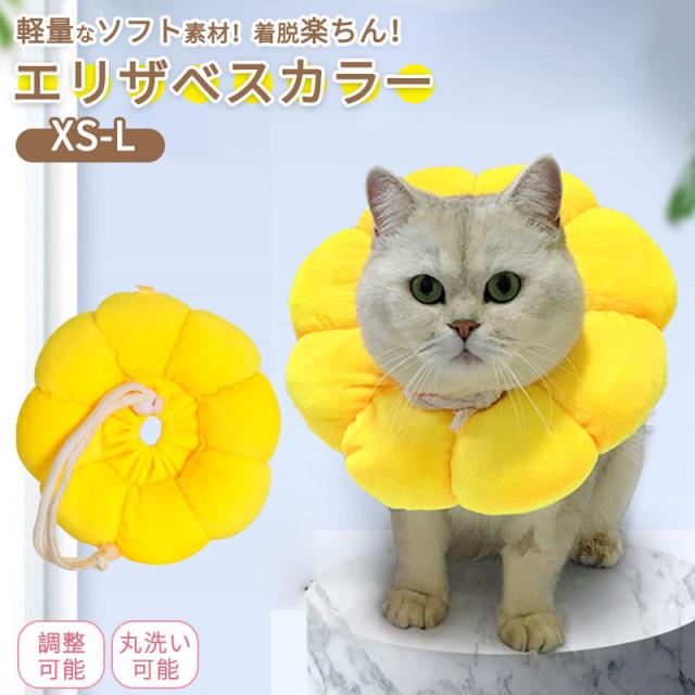 エリザベスカラー 犬 猫 ソフト 中型犬 小型犬 ベル型 猫用 花柄