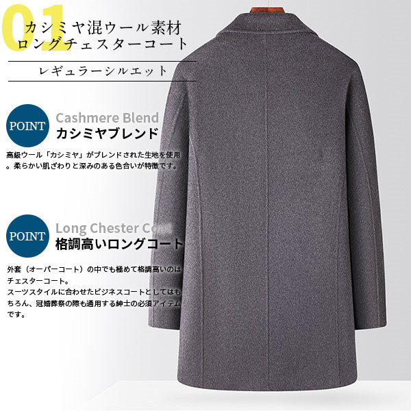 セール チェスターコート カシミヤ メンズ ロング丈 ウール混 ウールコート 通勤 上品 テーラード ジャケット ビジネス カジュアル 厚手_1