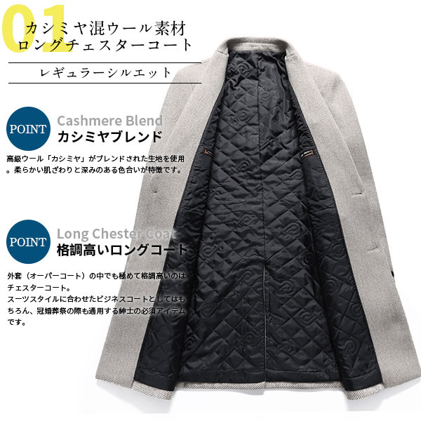 セール チェスターコート カシミヤ メンズ ロング丈 ウール混 ウールコート 通勤 上品 テーラード ジャケット ビジネス カジュアル 厚手_1