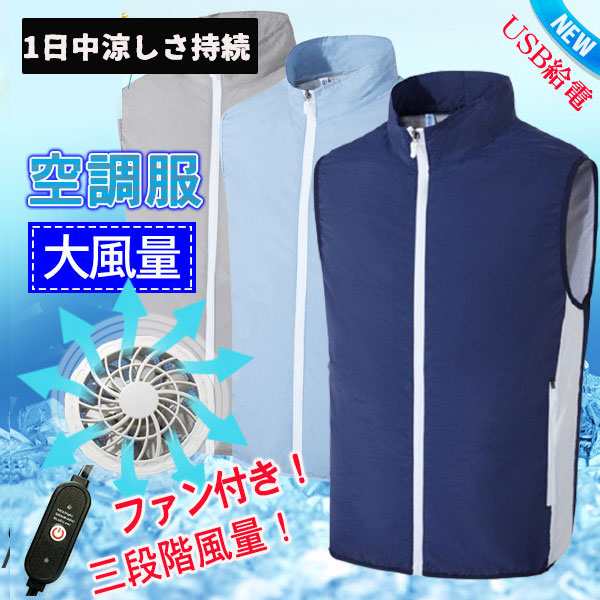 店長イチオシ 空調服ベストセット バッテリー付き+ファン付き 空調ベスト クールベスト 農業釣り ゴルフ 外仕事 静音大風量 2021版 作業着 夏熱中症対策 agesugi_sfaの通販は空調服上着