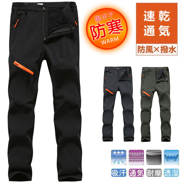 防寒ズボン メンズ パンツ 登山ズボン 裏起毛 フリース 防水 撥水 トレッキングパンツ ロングパンツ クライミングパンツ アウトドアパンツ 防寒
