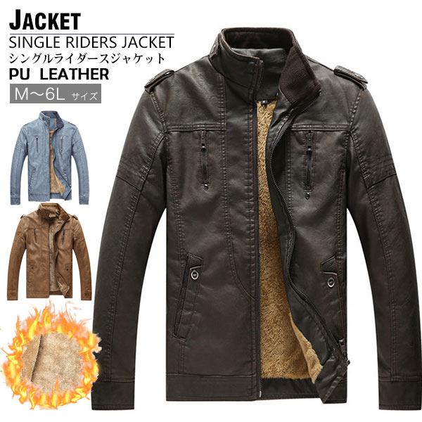 店長イチオシ レザージャケット メンズ 革ジャン レザーコート ライダース 裏起毛 裏ボア 革ジャケット PU レザー ブルゾン アウター 防寒 防水 防風