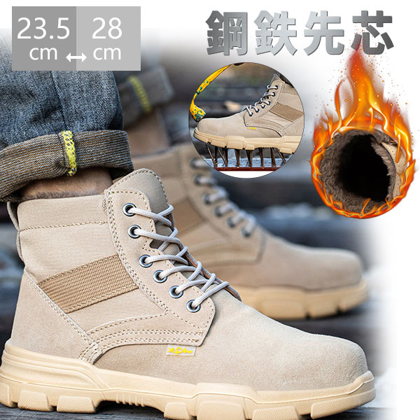 ポイント超超祭利用可 安全靴 ワークブーツ メンズ ブーツ セーフティ