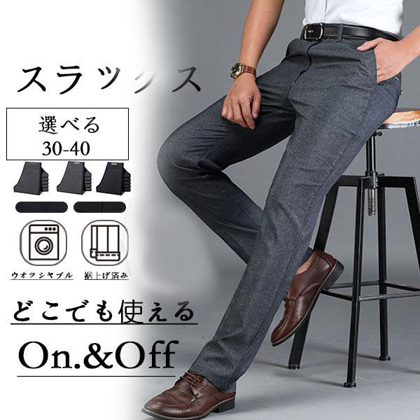 限定価格 値下げ メンズ パンツ ビジネス クールビズ 無地 スリム 洗える ウォッシャブル 防シワ 美脚 細身 紳士