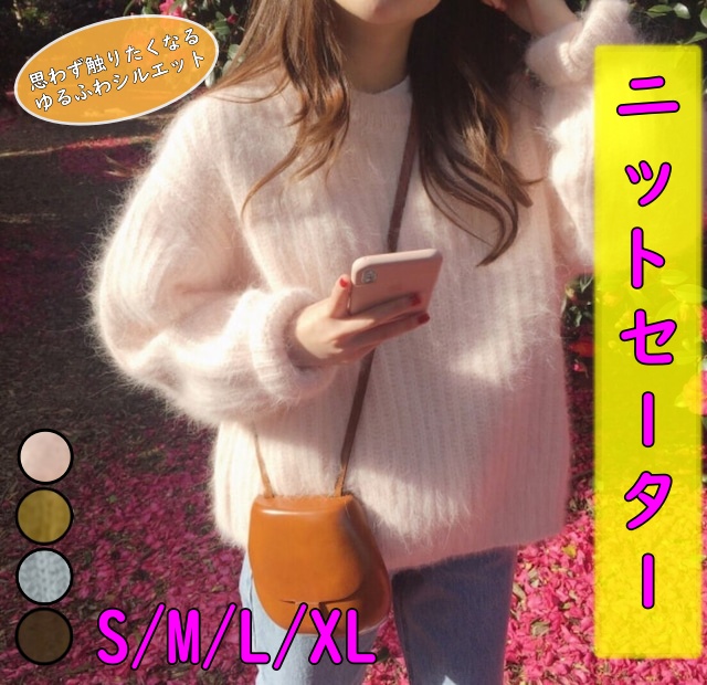 ニット セーター レディース 秋 冬 大きいサイズ ゆったり ふわふわ もこもこ パステルカラー トップス きれいめ おしゃれ あったかい モヘア ビッグシルエット ボリューム 柔らか ボトルネック シンプル 無地 大人 かわいい 通勤 通学 お出かけ デート モテ 普段着 着回しの通販は 5,280円