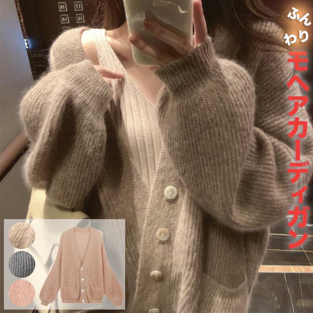 モヘア カーディガン ピンク  レディース トップス モヘアカーディガン カジュアル オールマッチ レディース おしゃれ かわいい 大人可愛い 大人 大人女子 上品 女性用 デート お泊まり 冬 ワンサイズ ブラウン グレー ピンクの通販は 5,280円