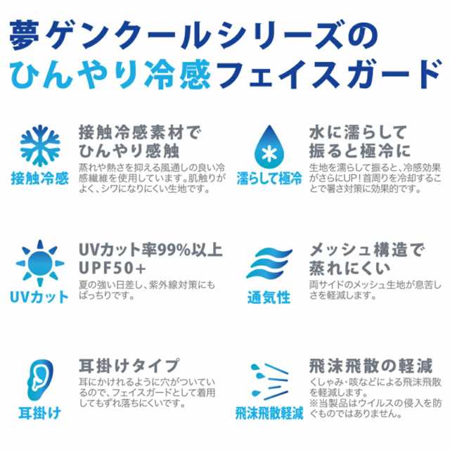 フェイスガード フェイスガードマスク uv 冷感 スポーツ ゴルフ 釣り SPF50 ひんやり UVカット率99%以上 ネイビー マスク 冷感 接触冷感の通販はau  PAY マーケット - コパ・コーポレーション | au PAY マーケット－通販サイト