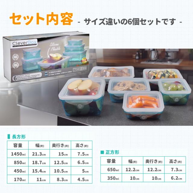 Clever Box 6点セット 保存容器 密閉 耐熱 レンジ 食洗機対応 加熱