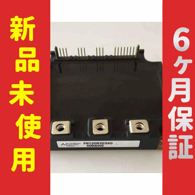 新品 未使用 6ヶ月保証 PM100RSE060 保証