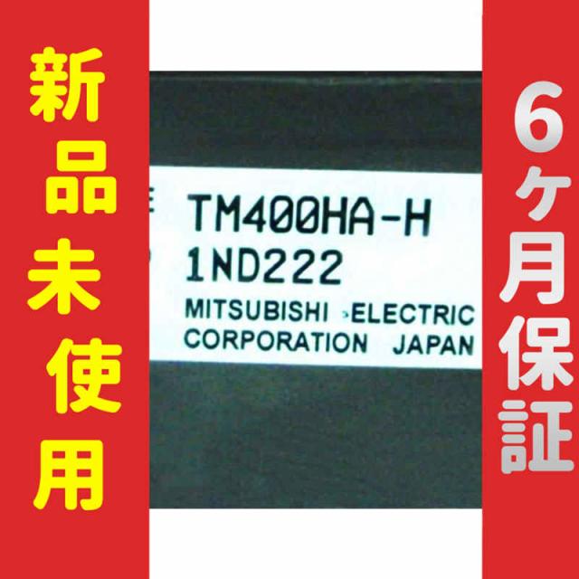 新品 未使用 6ヶ月保証 TM400HA-H 保証の通販は 26,100円