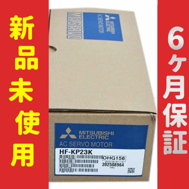 新品 未使用 6ヶ月保証 HF-KP23K 保証