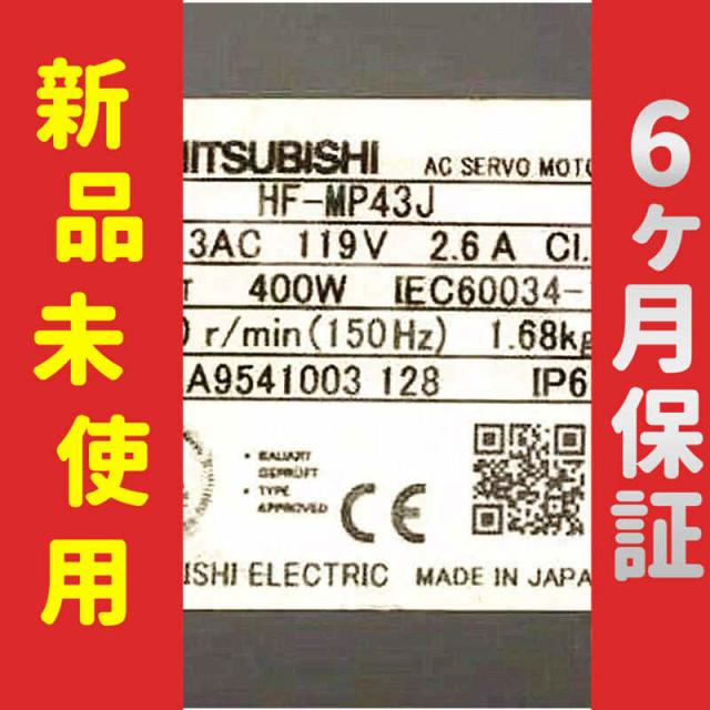 新品 未使用 6ヶ月保証 HF-MP43J 保証の通販は 61,500円