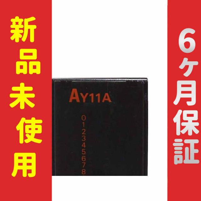 新品 未使用 6ヶ月保証 AY11A 保証