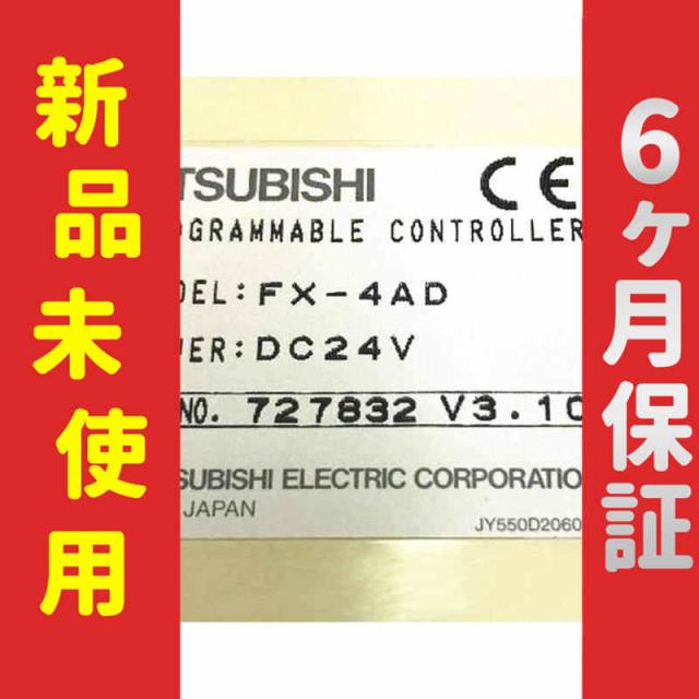 新品 未使用 6ヶ月保証 FX-4DA 保証