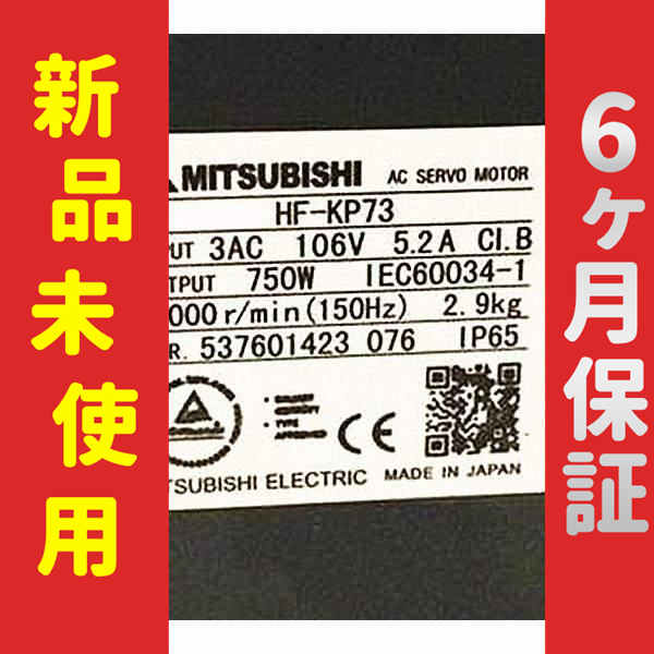 新品 未使用 6ヶ月保証 HF-KP73 保証