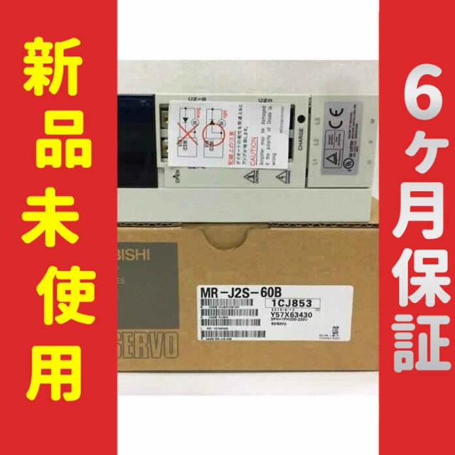 新品 未使用 6ヶ月保証 MR-J2S-60B ACサーボアンプ シーケンサ PLC 保証