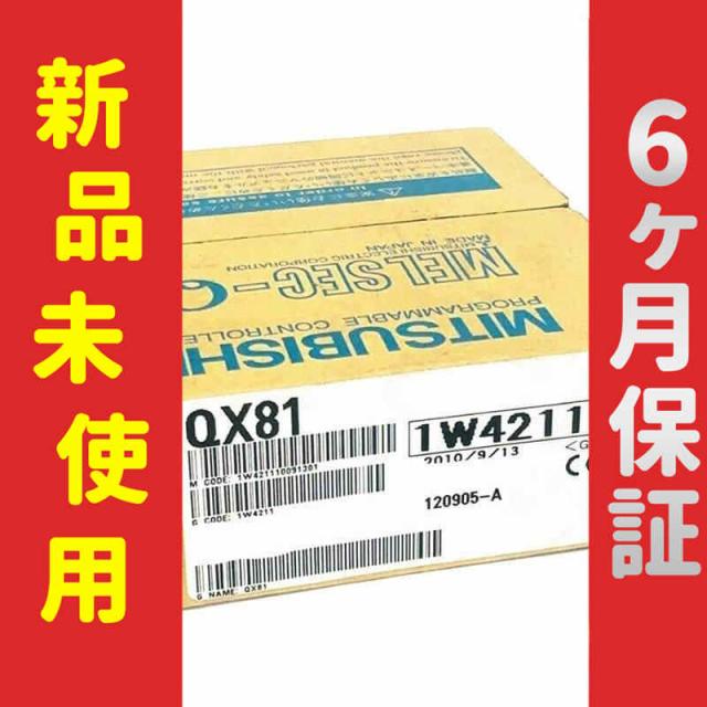 新品 未使用 6ヶ月保証 QX81 保証