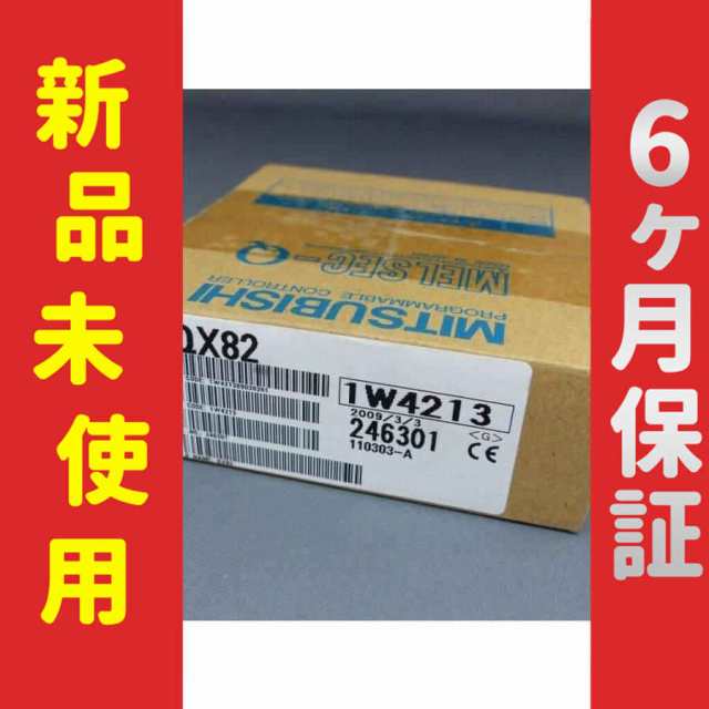 新品 未使用 6ヶ月保証 QX82 保証