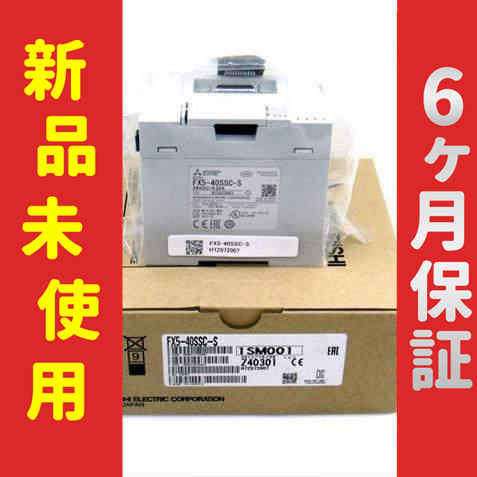 新品 未使用 6ヶ月保証 FX5-40SSC-S 保証