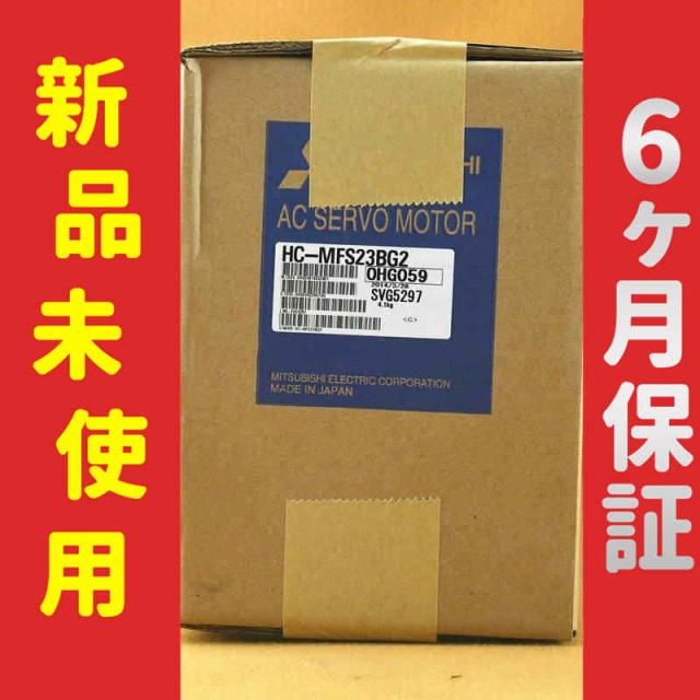 新品 未使用 6ヶ月保証 HC-MFS23BG2 保証