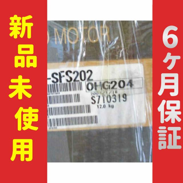 新品 未使用 6ヶ月保証 HC-SFS202 保証
