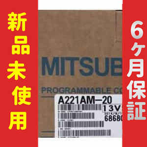 新品 未使用 6ヶ月保証 A221AM-20 保証