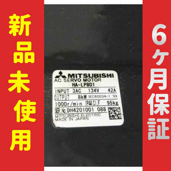新品 未使用 6ヶ月保証 HA-LP801 保証 20,088円