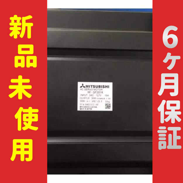 新品 未使用 6ヶ月保証 HF-SP301K 保証の通販はその他DIY工具