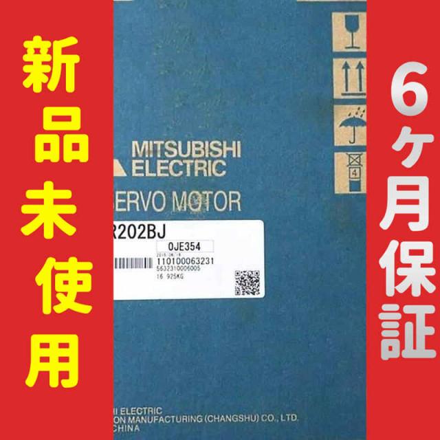 新品 未使用 6ヶ月保証 HG-SR202BJ 保証