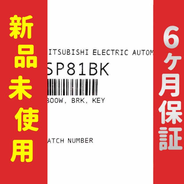 新品 未使用 6ヶ月保証 HF-SP81BK 保証