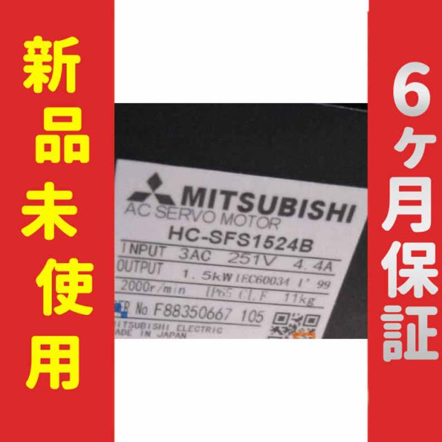 新品 未使用 6ヶ月保証 HC-SFS1524B 保証の通販は