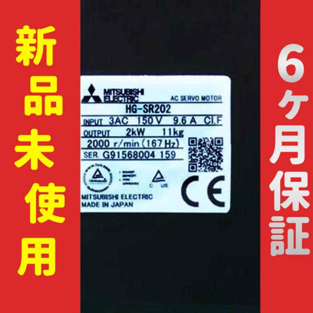新品 未使用 6ヶ月保証 HG-SR202 保証の通販は