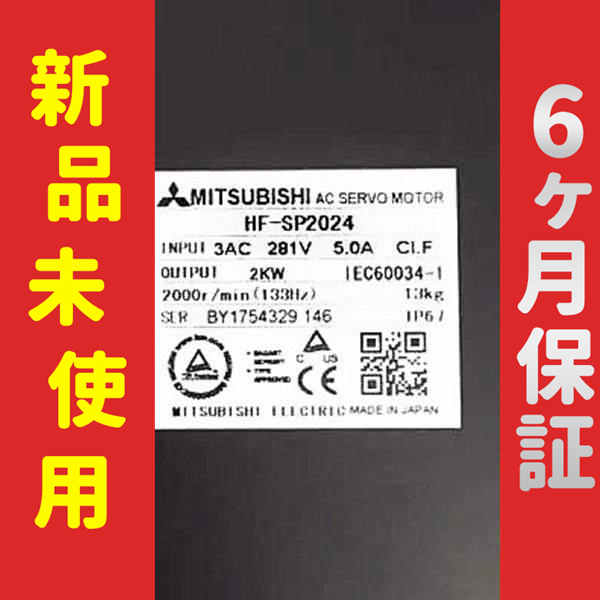 新品 未使用 6ヶ月保証 HF-SP2024 保証