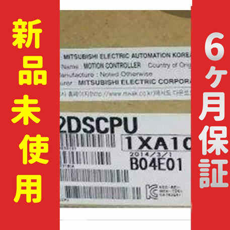新品 未使用 6ヶ月保証 Q172DSCPU 保証