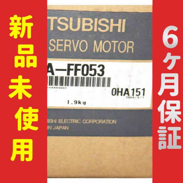 新品 未使用 6ヶ月保証 HA-FF053 保証の通販は
