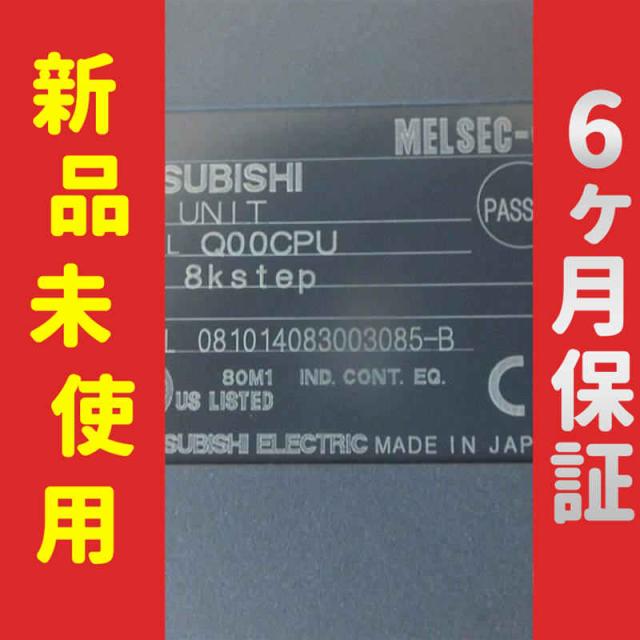新品 未使用 6ヶ月保証 Q00CPU 保証