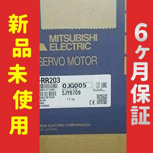 【新品★送料無料】未使用/新品 HG-RR203 サーボモーター【６ヶ月保証】