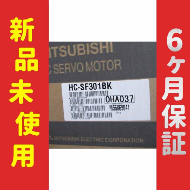 【新品★送料無料】 未使用/新品 HC-SFS301BK サーボモーター【６ヶ月保証】