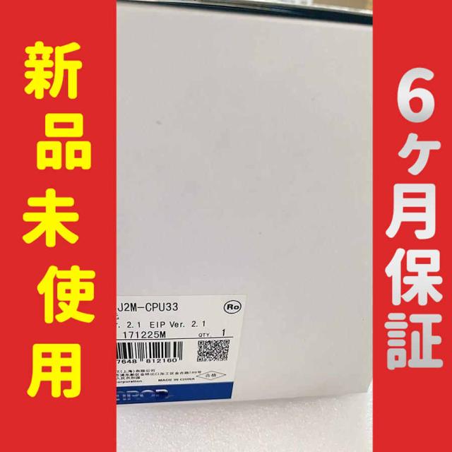 【新品★送料無料】未使用/在庫あり CJ2M-CPU33 CPUユニット【６ヶ月保証】