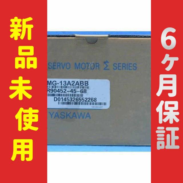 【新品★送料無料】新品 未使用 SGMG-13A2ABB サーボモーター【６ヶ月保証】の通販は