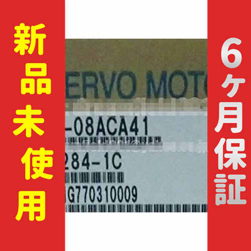 【新品★送料無料】新品/未使用 サーボモーター SGMAS-08ACA41【６ヶ月保証】