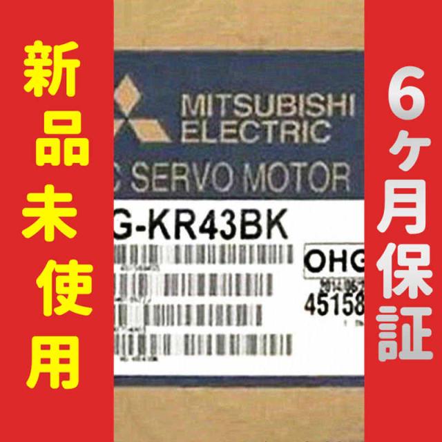 【新品★送料無料】新品 サーボモーター HG-KR43BK【６ヶ月保証】
