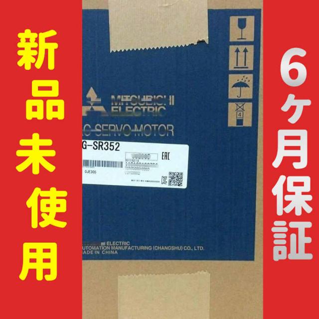 【新品★送料無料】未使用/新品 HG-SR352 サーボモーター【６ヶ月保証】