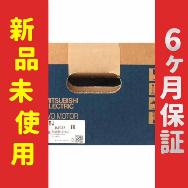 【新品★送料無料】未使用 新品 HG-SR702BJ サーボモーター【６ヶ月保証】の通販は 192,960円