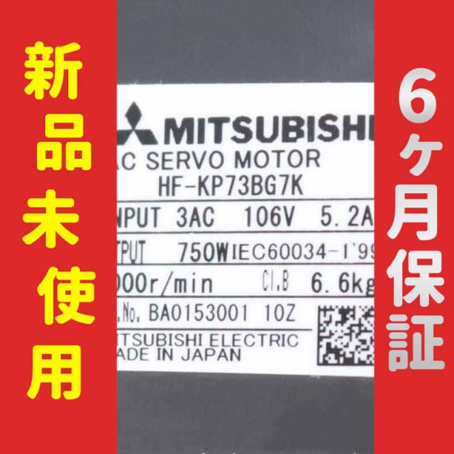 【新品★送料無料】新品 サーボモーター HF-KP73BG7K【６ヶ月保証】